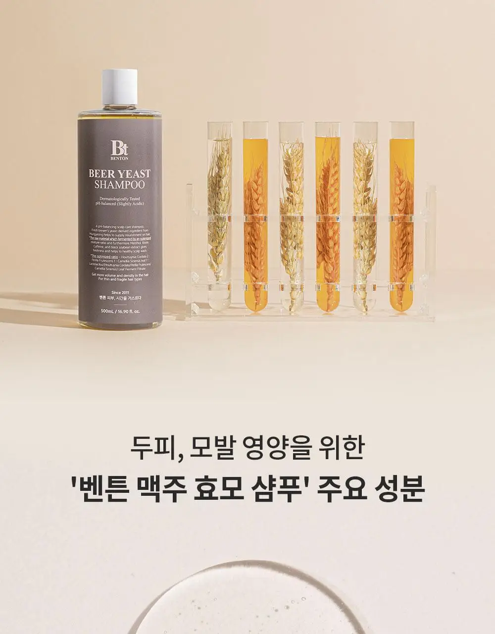 [탈모증상완화] 벤튼 맥주효모샴푸 500ml 상세페이지 23